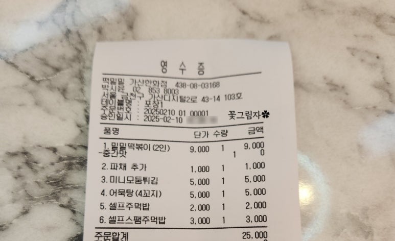 떡밀밀 가산한화점 이미지
