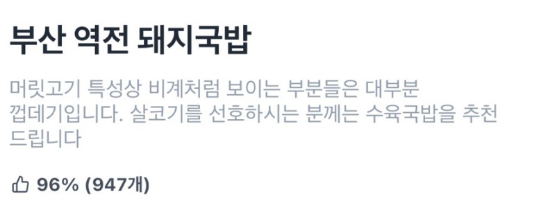 역전돼지국밥 이미지