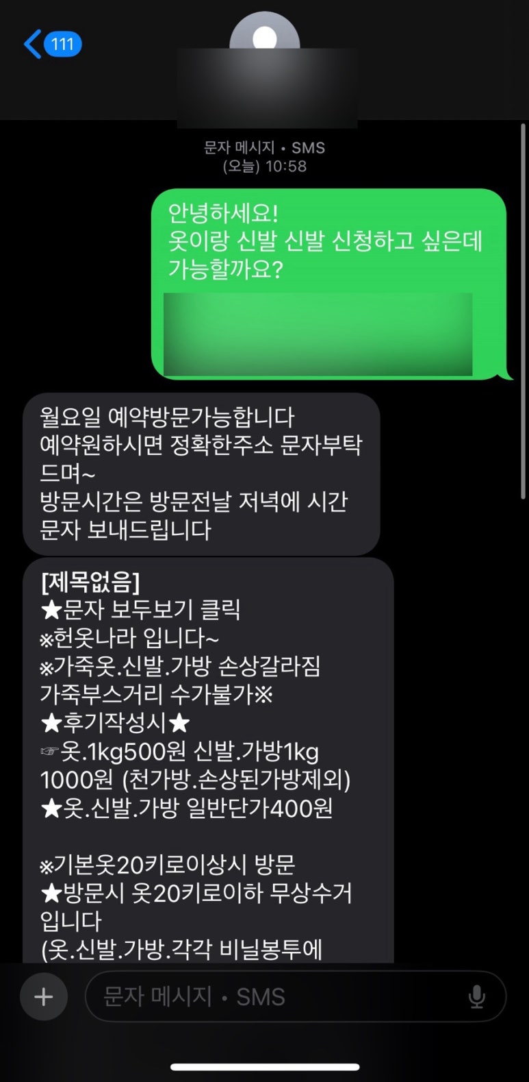 헌옷나라 이미지