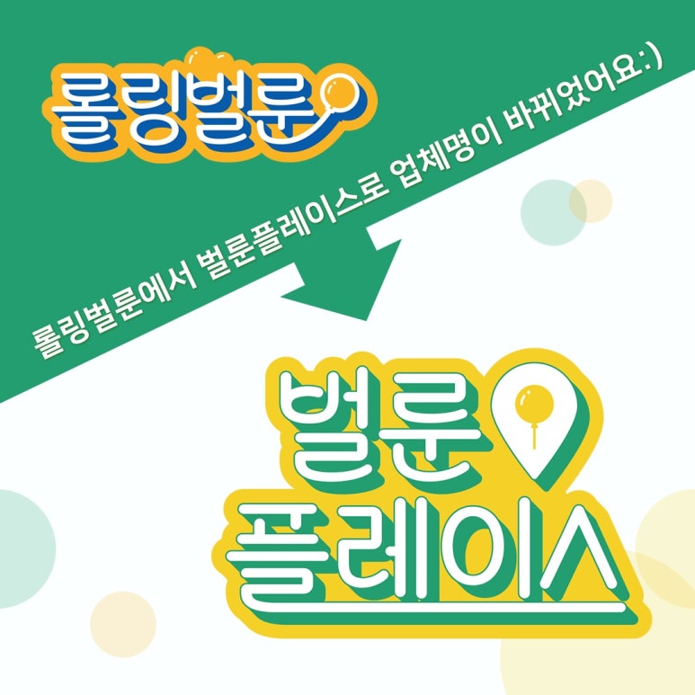 롤링벌룬 이미지