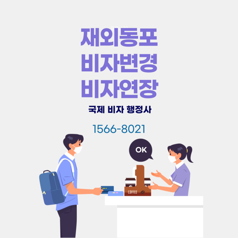 여주행정사 이미지