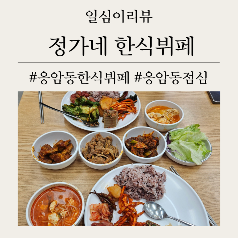 정가네한식부페 이미지