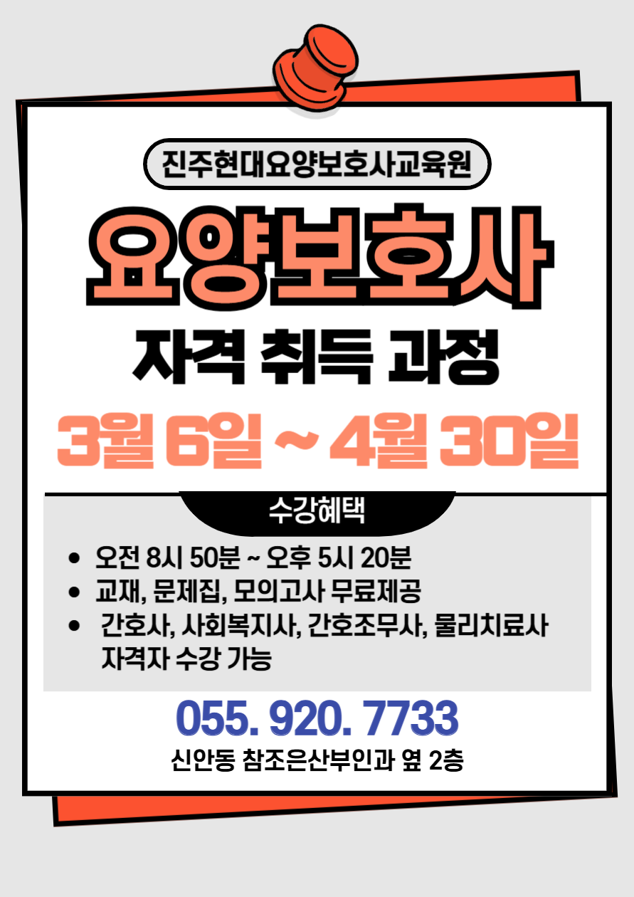 함안요양보호사교육원 이미지