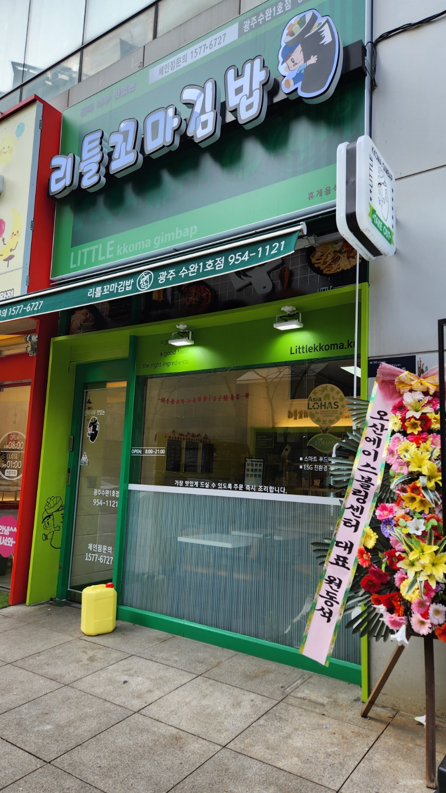 리틀꼬마김밥광주수완 이미지