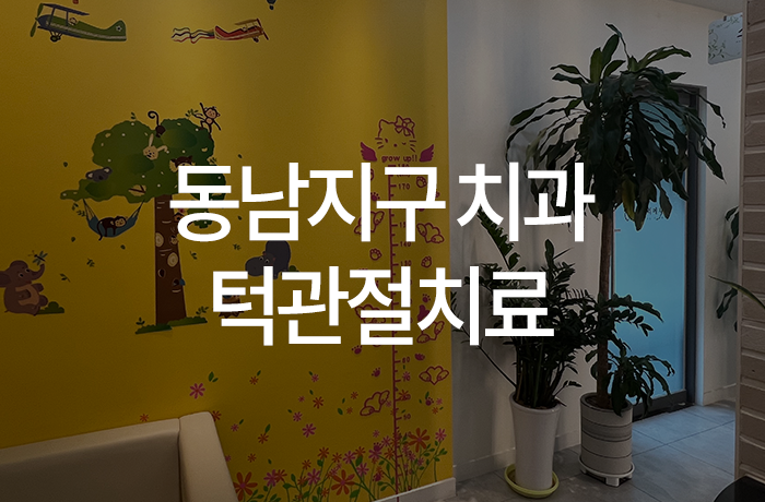 위너치과의원 이미지