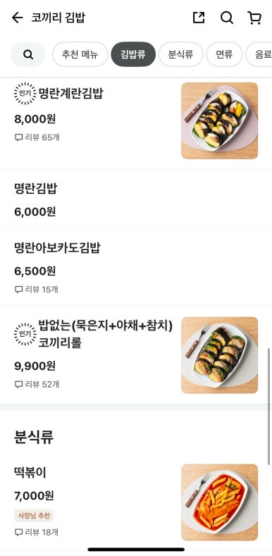 코끼리김밥 이미지