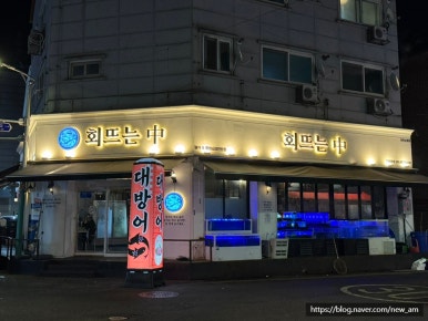회뜨는중 이미지
