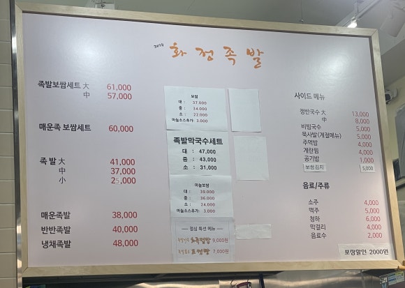 2014화정족발 이미지