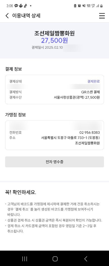 제일짬뽕 이미지