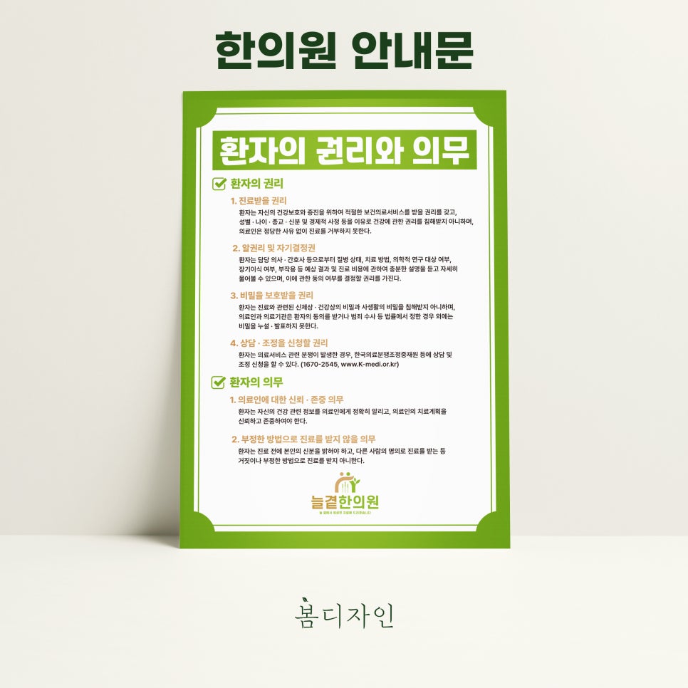 늘곁한의원 이미지