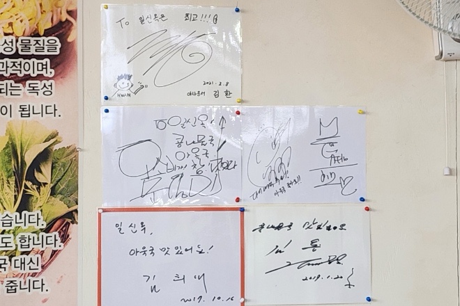 일신옥 이미지