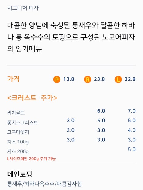 노모어피자 이미지