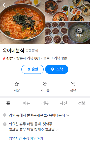 옥이네분식 이미지