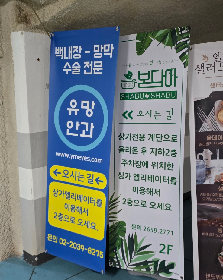 서울아이센터안과의원 이미지