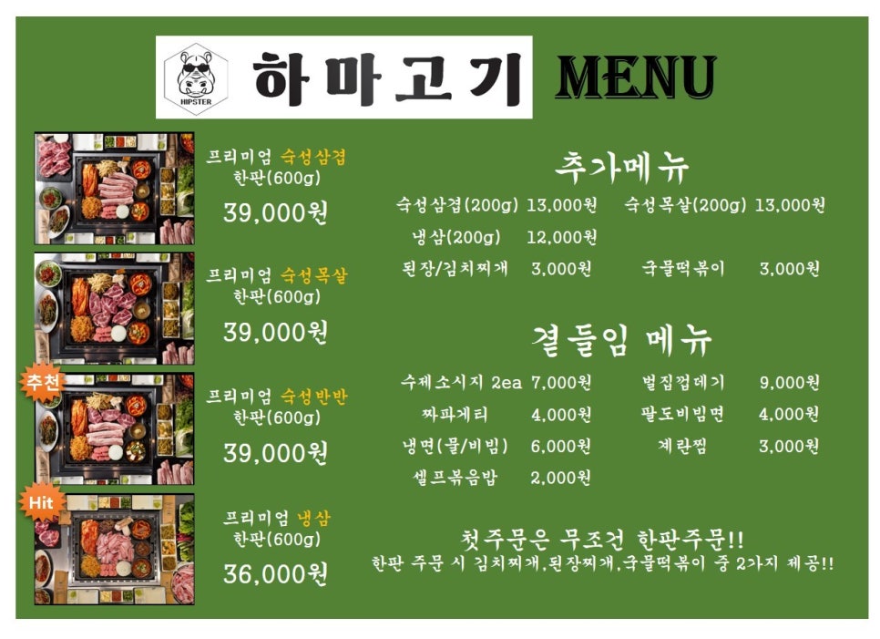 하마고기행신 이미지
