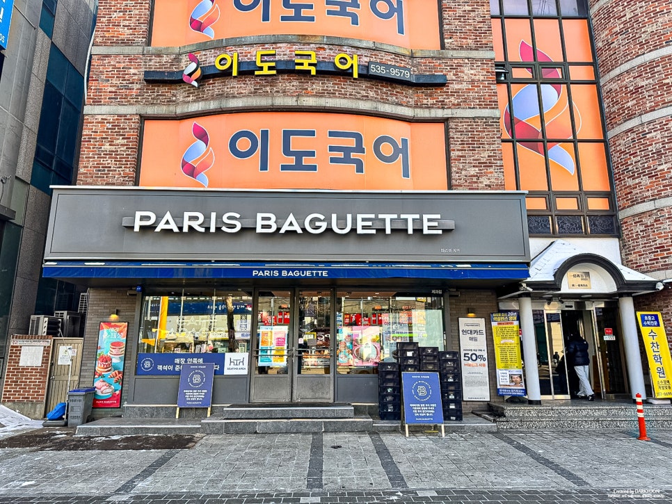 파리바게뜨대치삼성점 이미지
