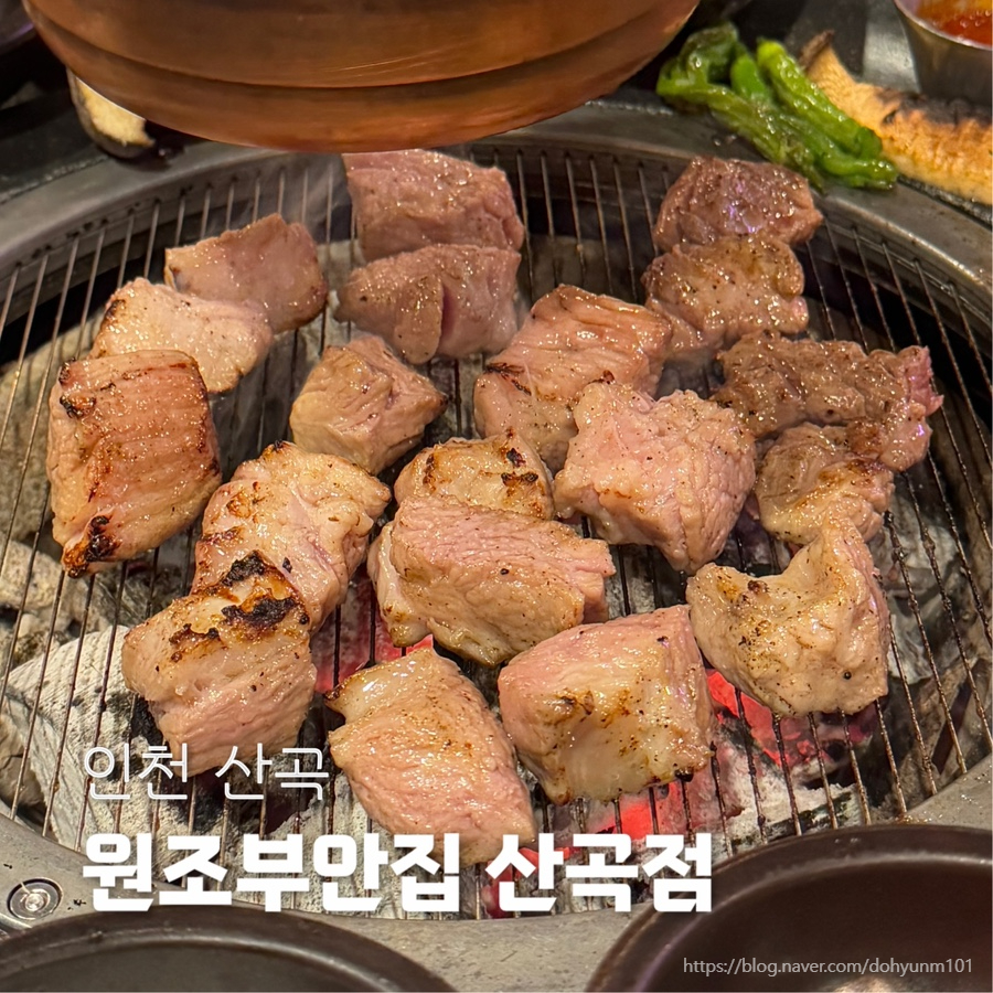 원조부안집 산곡점 이미지