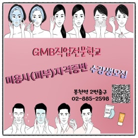GMB직업전문학교 이미지