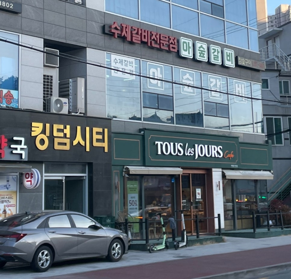 아숲갈비 이미지