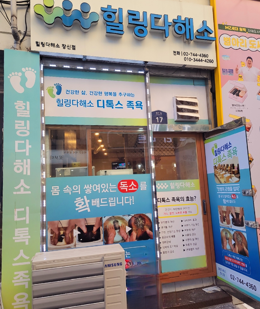 힐링다해소 이미지