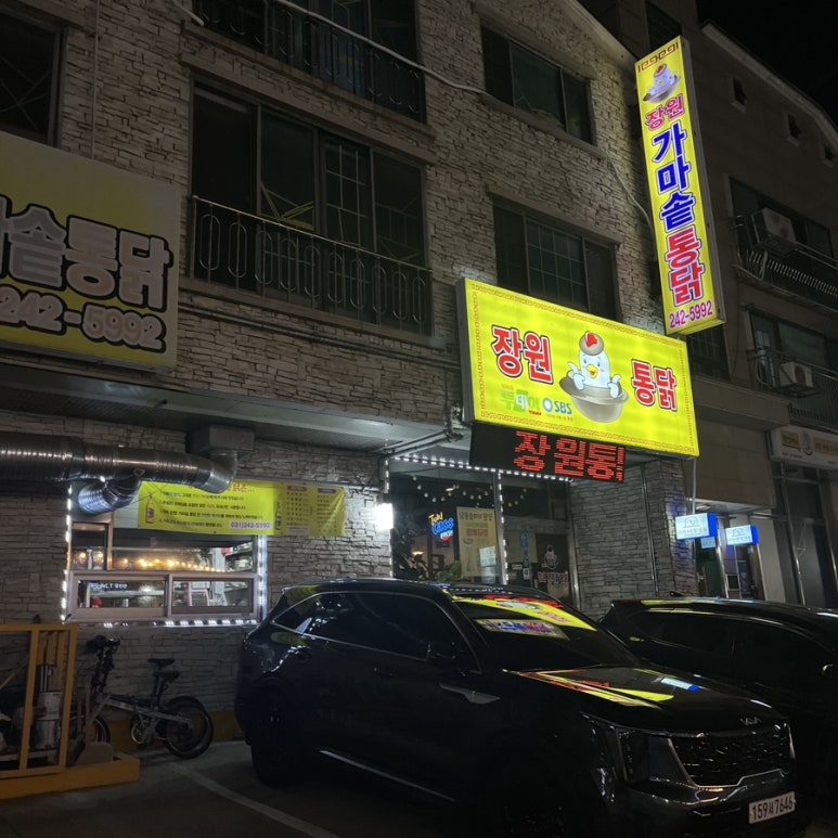 장원가마솥통닭 이미지