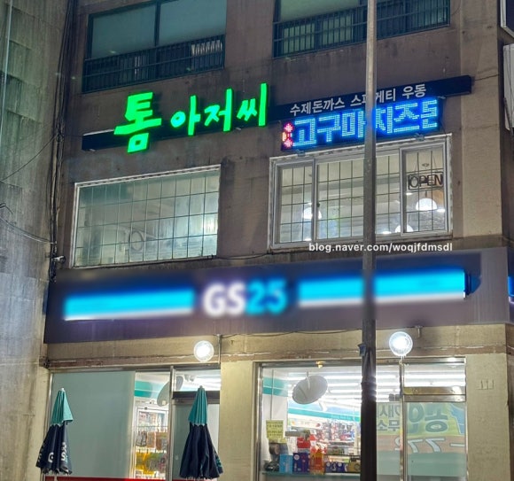 톰아저씨돈까스목천점 이미지
