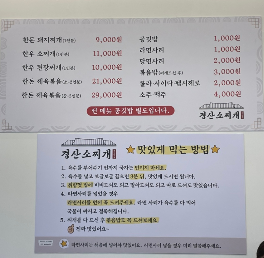 경산소찌개 이미지