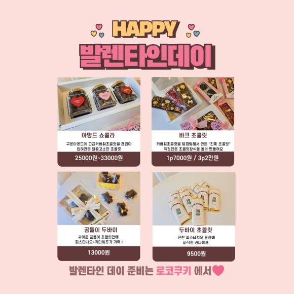 로코쿠키 이미지