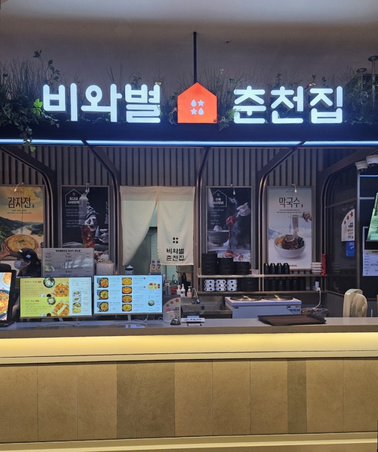 비와별춘천집스타필드 이미지
