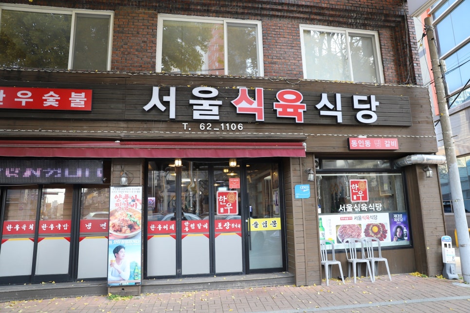 단골식육식당 이미지