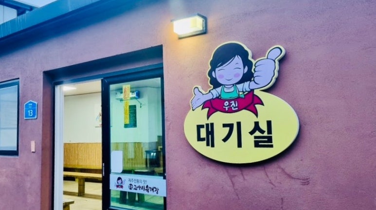 24시 해장국 이미지