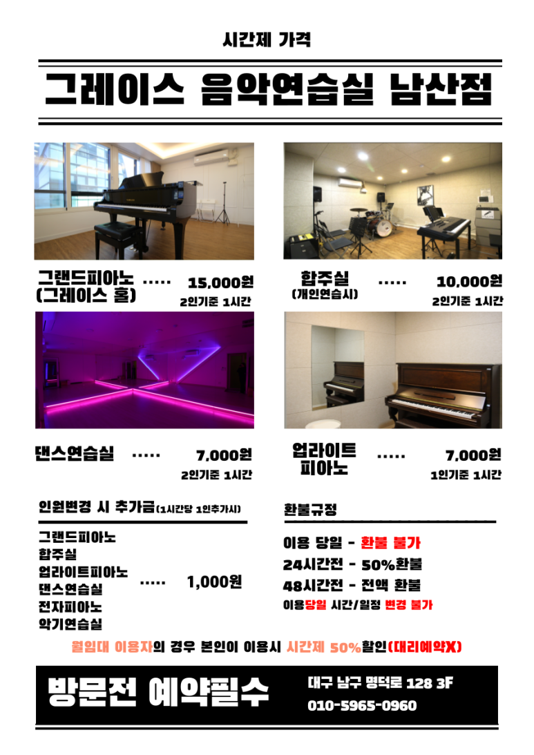 그레이스음악연습실 이미지