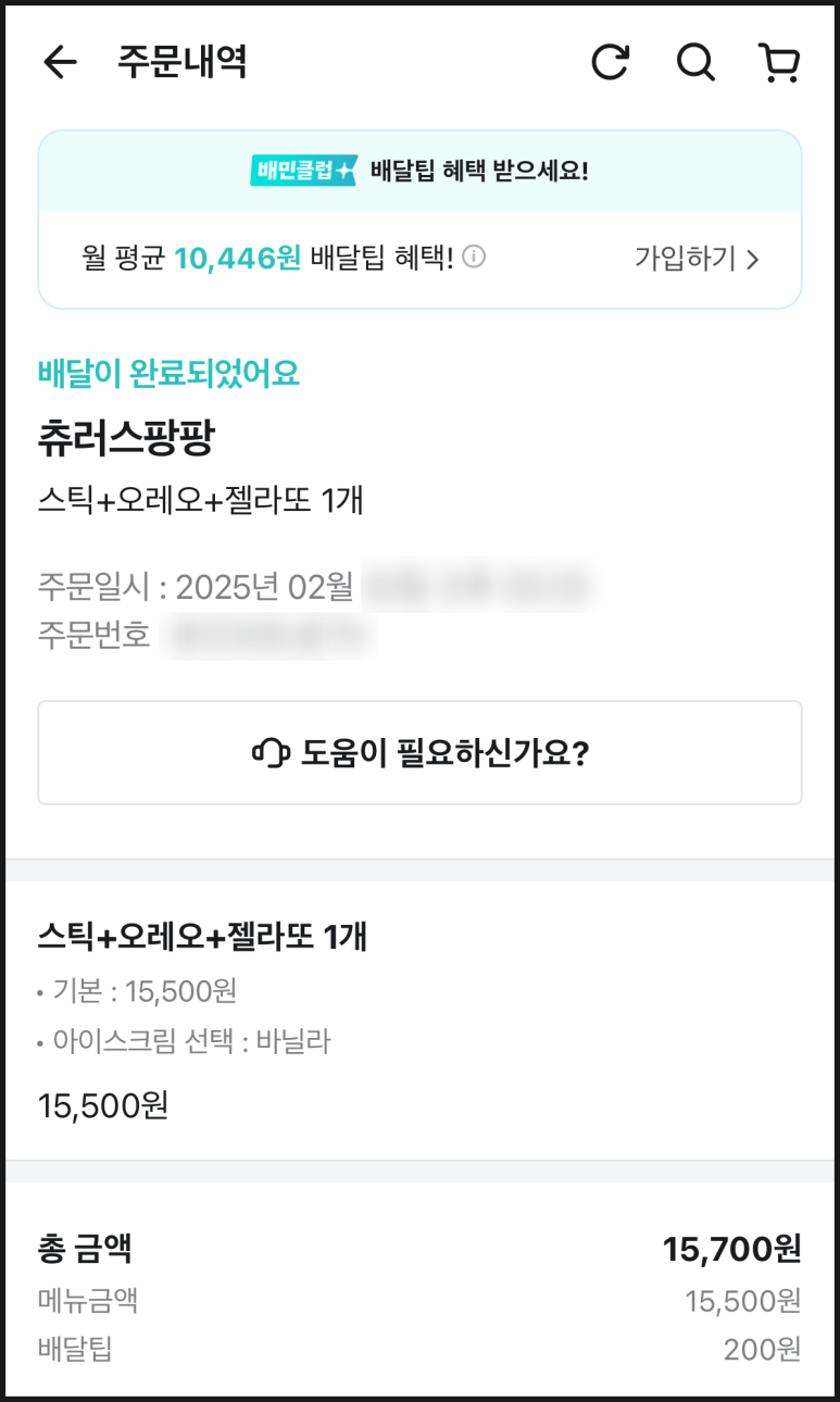 팡팡딜리버리 이미지
