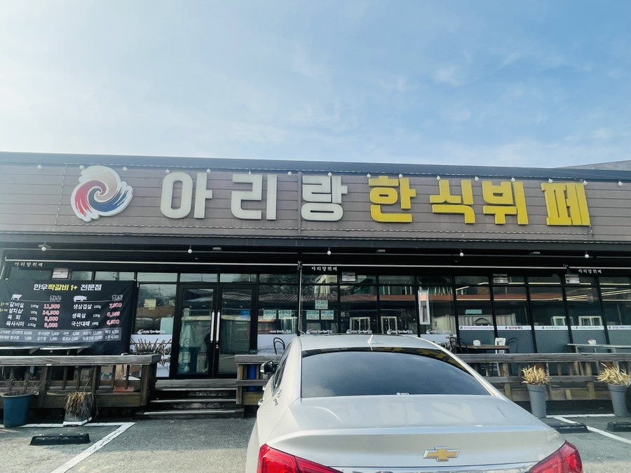 아리랑한식뷔페 이미지