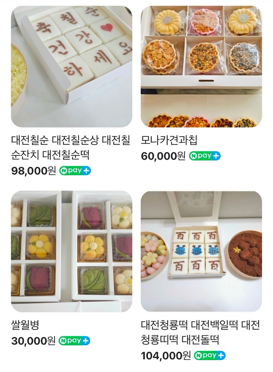 유성떡집 이미지