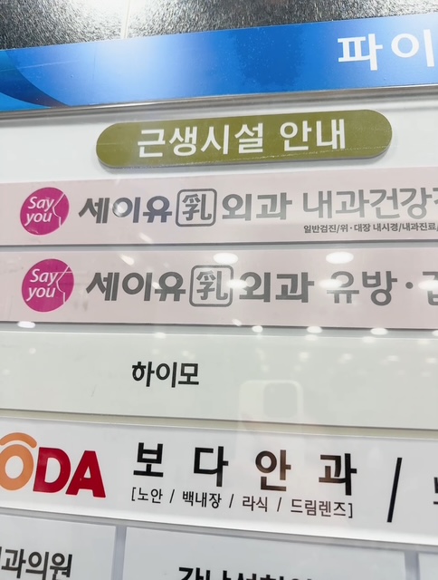 세이유외과 이미지