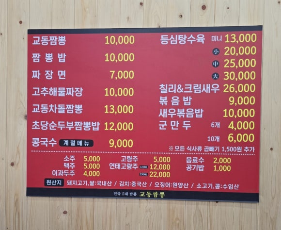 교동짬뽕세마점 이미지