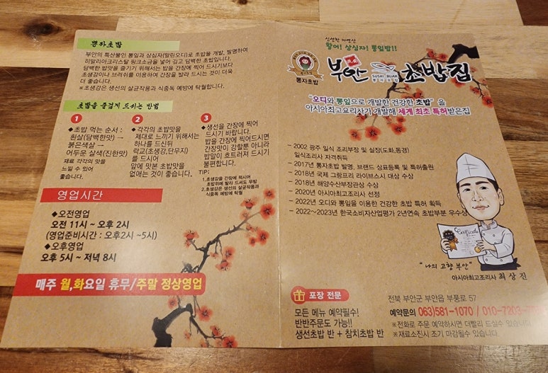 부안초밥집 이미지