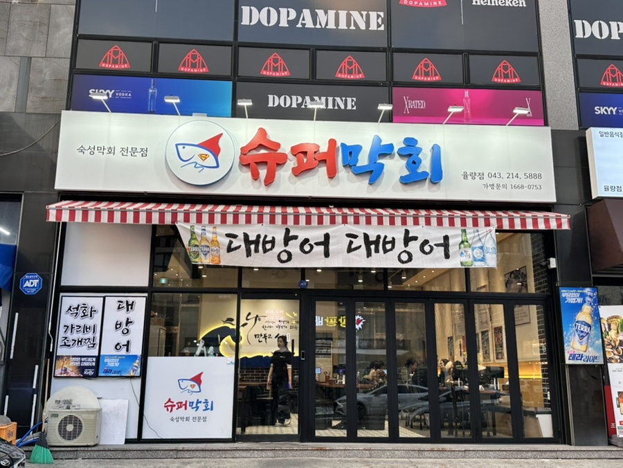 슈퍼막회율량 이미지