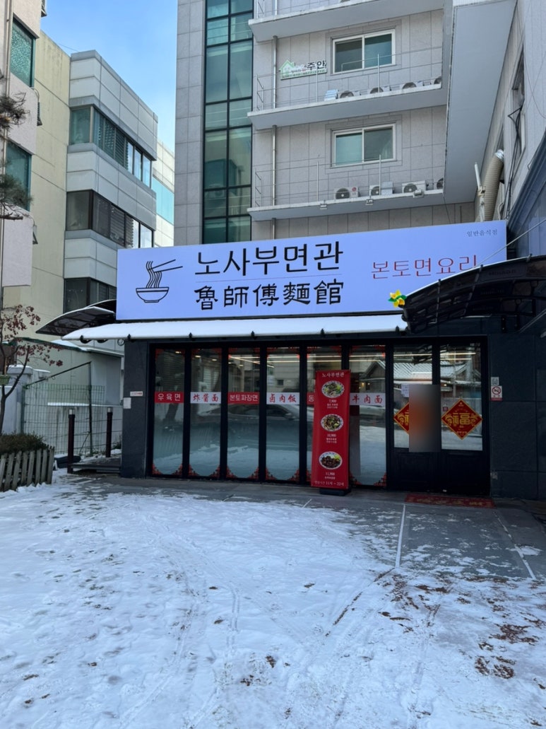 노사부면관 이미지