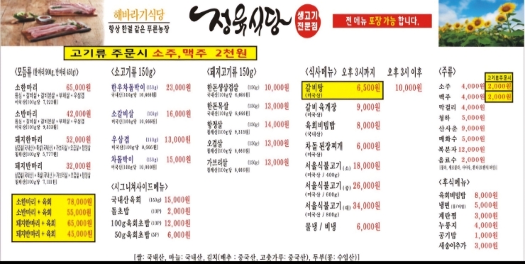 해바라기정육식당부천고강점 이미지