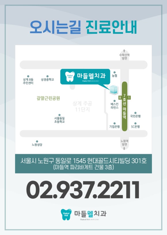 마들웰치과 이미지