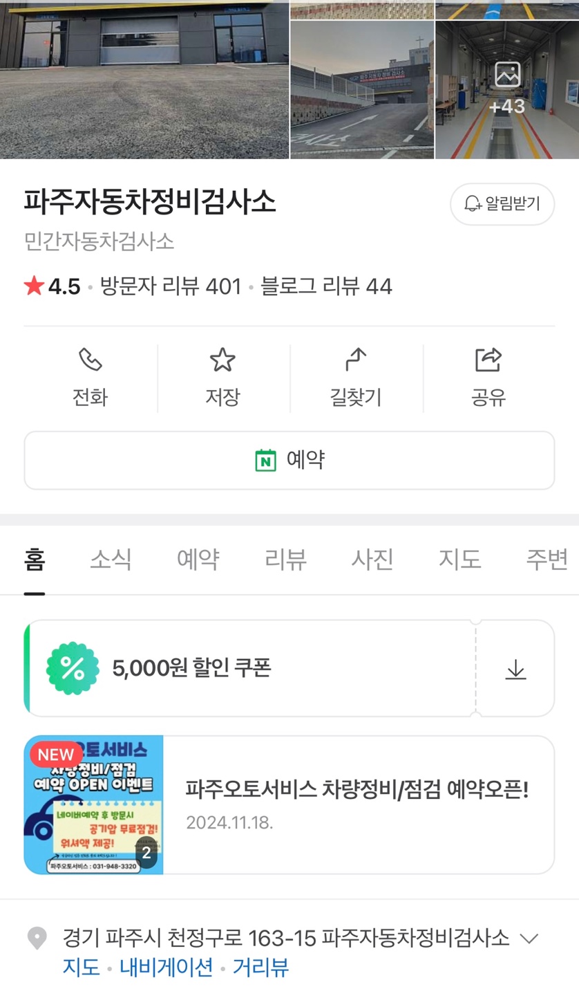파주자동차정비검사소 이미지