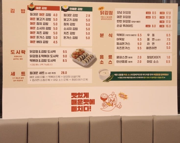 동대문매운김밥 안산고잔점 이미지