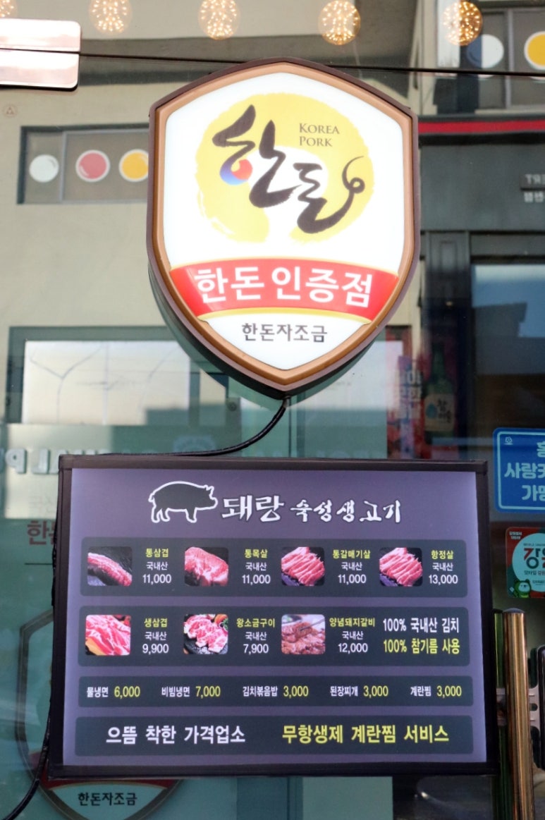 돼랑숙성생고기 이미지