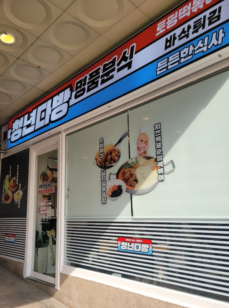 청년다방목동파리공원점 이미지