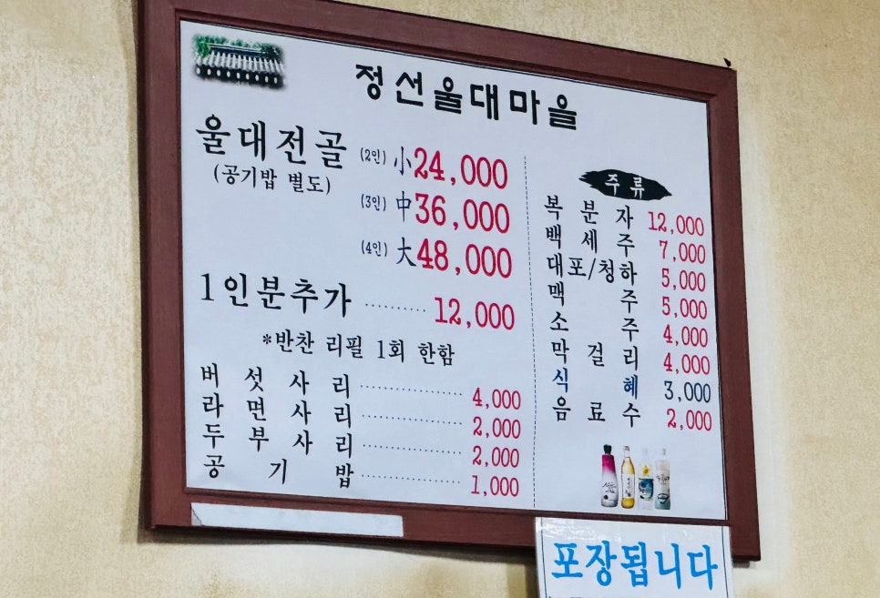 정선울대마을 이미지