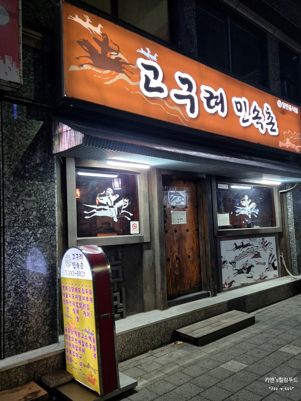 고구려주점 이미지
