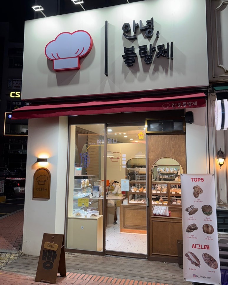 안녕,블랑제 이미지