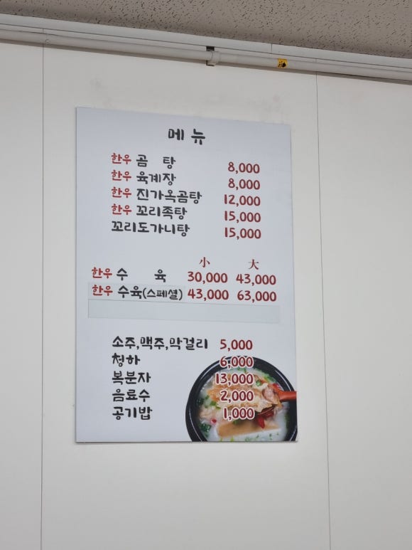 진가옥곰탕 이미지